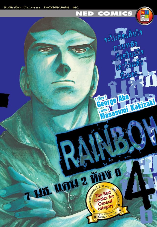 Rainbow 7 นช. แดน 2 ห้อง 6 เล่ม 4