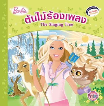 Barbie: The Singing Tree ต้นไม้ร้องเพลง (นิทานสองภาษา)