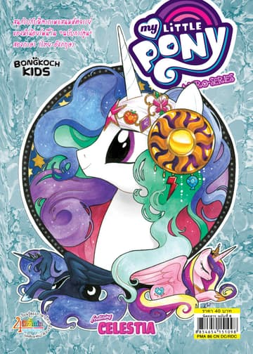 MY LITTLE PONY COMIC MICRO-SERIES 8 PRINCESS CELESTIA