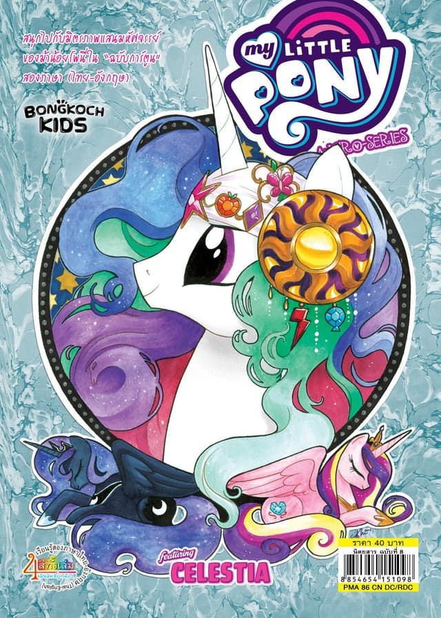 MY LITTLE PONY COMIC MICRO-SERIES 8 PRINCESS CELESTIA