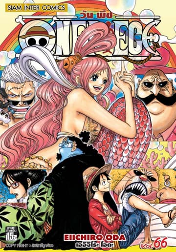 วัน พีซ - One Piece เล่ม 66