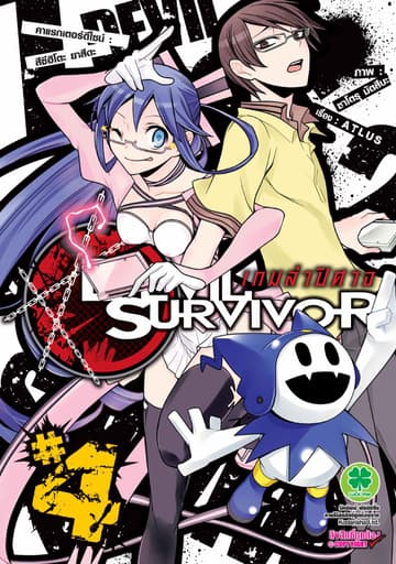 Devil Survivor เกมล่าปีศาจ 4