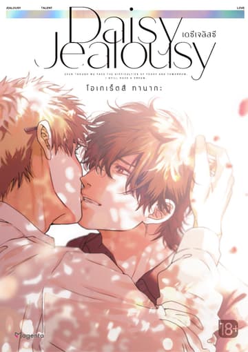 เดซีเจลัสซี เล่ม 1
