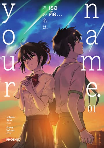 เธอคือ… (ฉบับการ์ตูน) เล่ม 1