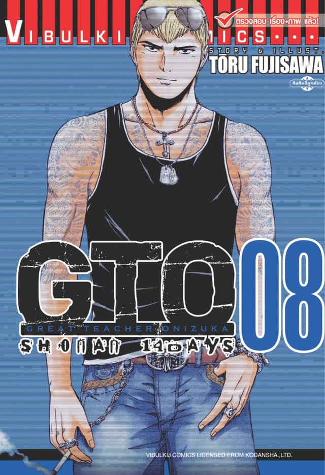 GTO SHONAN 14 DAYS เล่ม 8