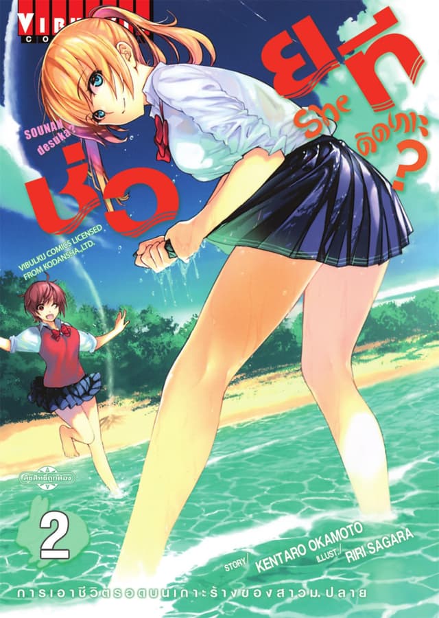ช่วยที She ติดเกาะ? เล่ม 2