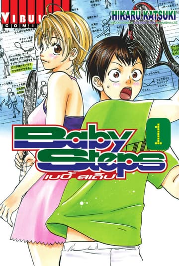 BABY STEPS เบบี้ สเต็ป เล่ม 1