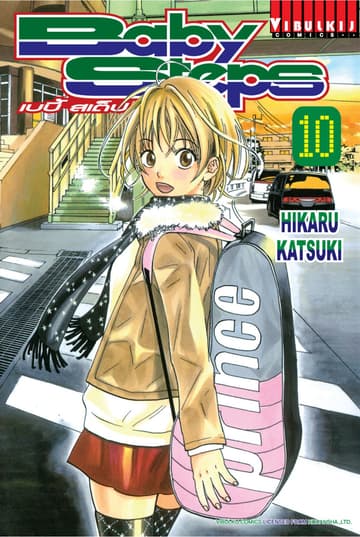 BABY STEPS เบบี้ สเต็ป เล่ม 10