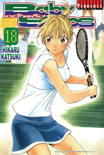BABY STEPS เบบี้ สเต็ป เล่ม 18