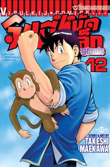 จินมี่หมัดเหล็ก Legends เล่ม 12