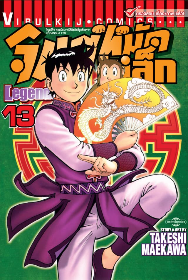 จินมี่หมัดเหล็ก Legends เล่ม 13