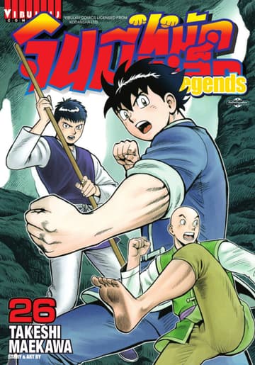 จินมี่หมัดเหล็ก Legends เล่ม 26