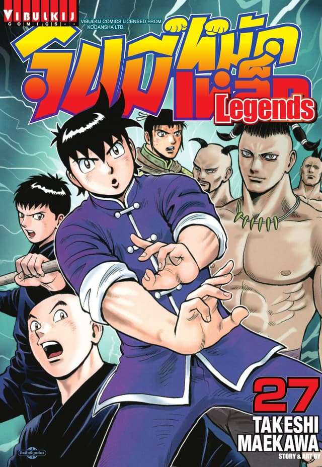 จินมี่หมัดเหล็ก Legends เล่ม 27