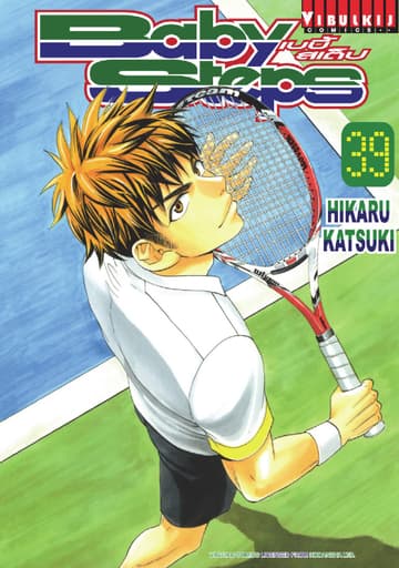 BABY STEPS เบบี้ สเต็ป เล่ม 39