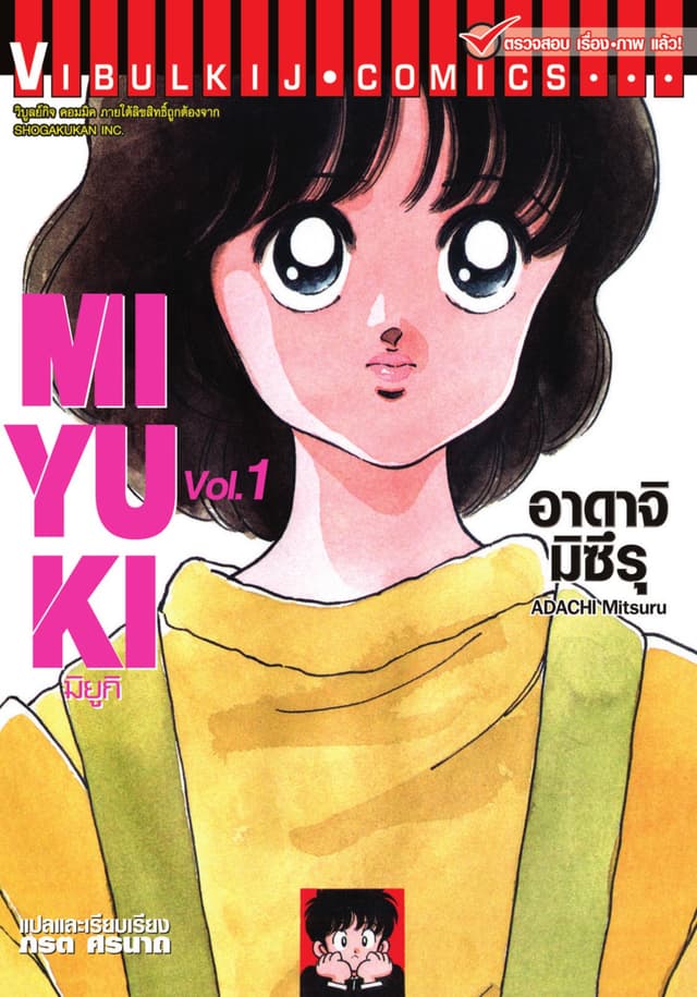 MIYUKI มิยูกิ เล่ม 1