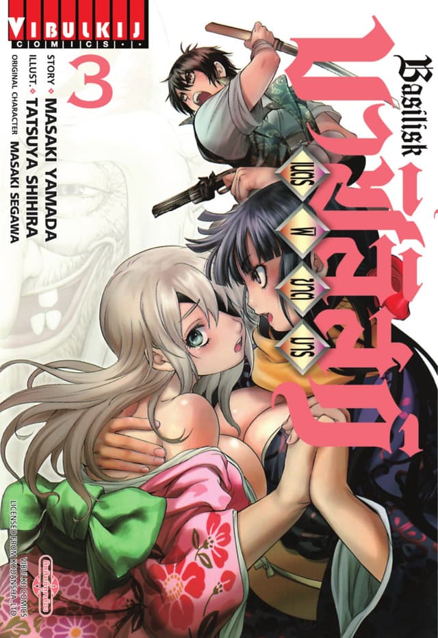 บาซิลิสก์ BASILISK เนตรพิฆาตมาร เล่ม 3