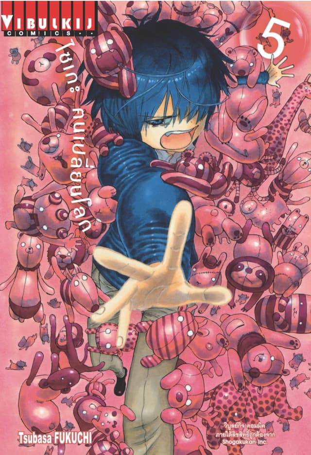 ไซเกะ ฅนเปลี่ยนโลก เล่ม 5