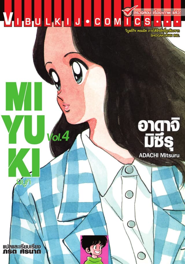 MIYUKI มิยูกิ เล่ม 4