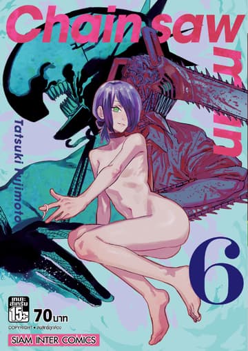 CHAIN SAW MAN เล่ม 06