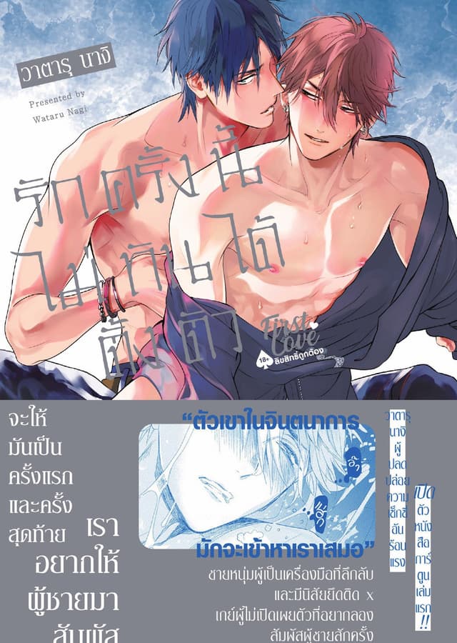 รักครั้งนี้ไม่ได้ทันได้ตั้งตัว