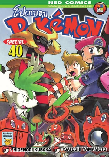 Pokemon Special 40