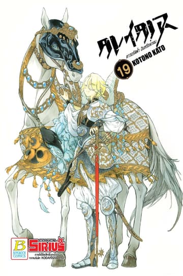 ALTAIR ดาวจรัสฟ้า อินทรีถลาลม 19