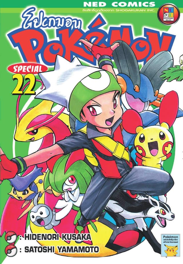 Pokemon Special 22