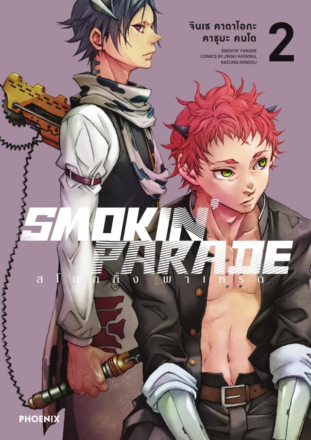 Smokin' Parade เล่ม 2