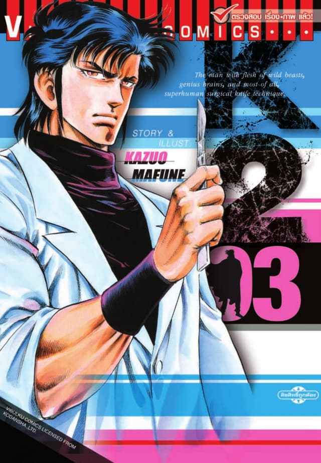 K2 เล่ม 3