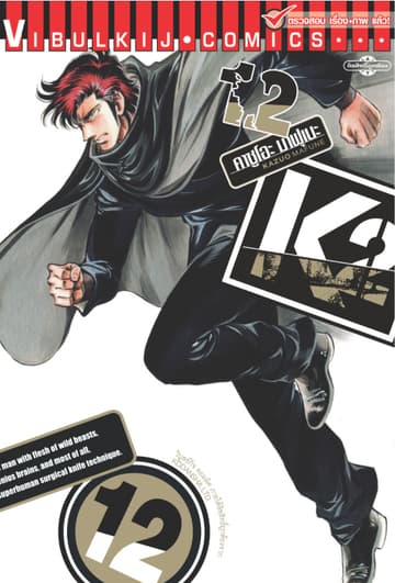 K2 เล่ม 12