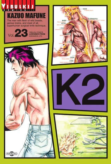K2 เล่ม 23
