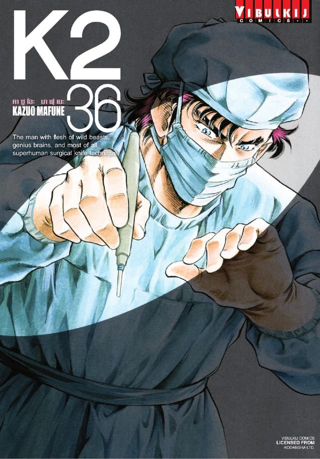 K2 เล่ม 36