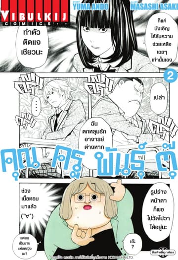คุณครูพันธุ์ตุ๊ เล่ม 2