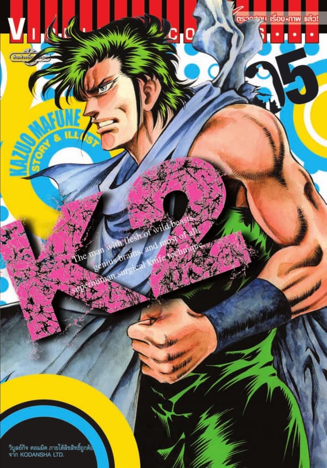 K2 เล่ม 5