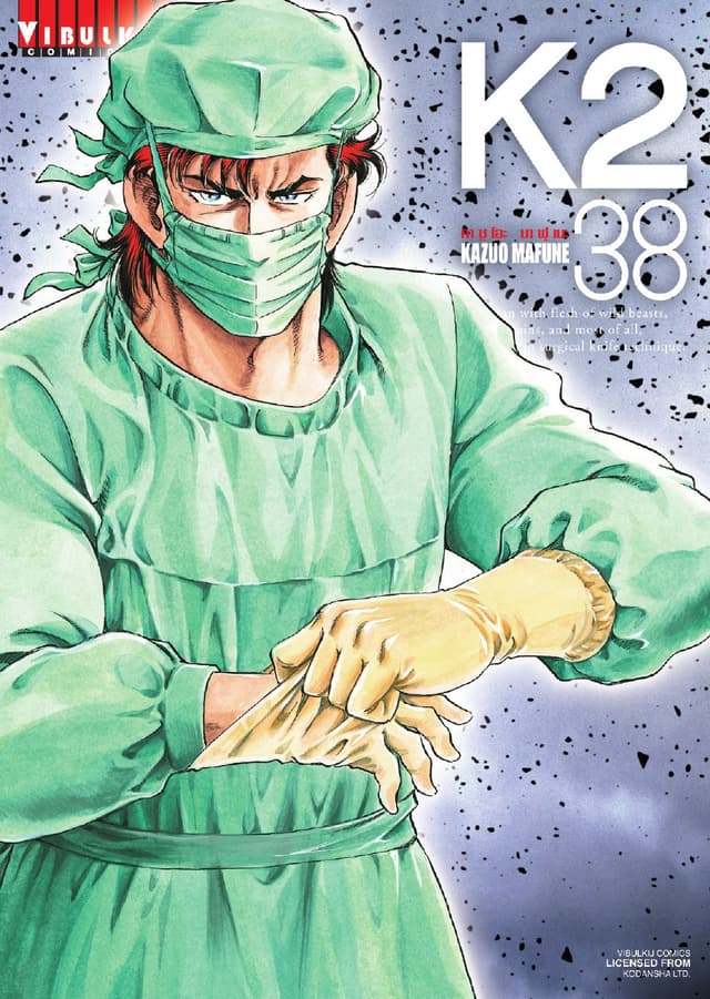 K2 เล่ม 38