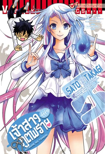 เจ้าสาวภูตพราย เล่ม 3