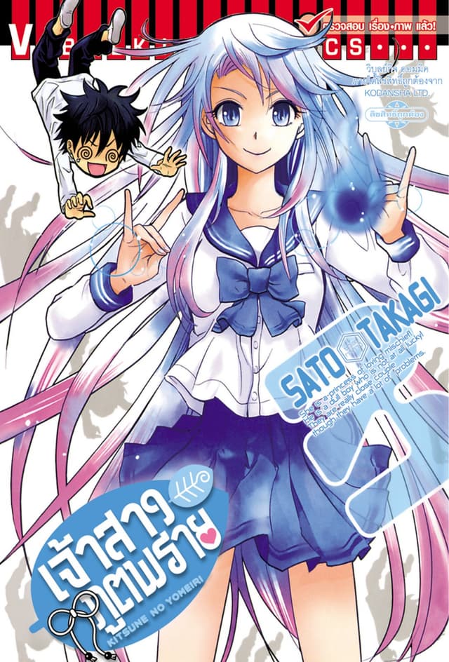 เจ้าสาวภูตพราย เล่ม 3