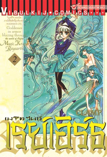 เมจิคไนท์ เรย์เอิร์ธ เล่ม 2