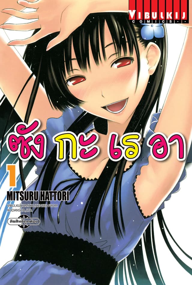 ซังกะเรอา เล่ม 1