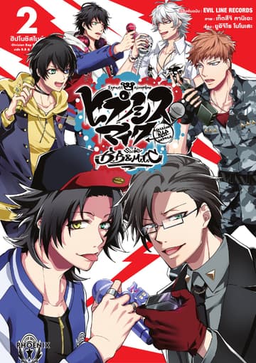ฮิปโนซิสไมค์ -Division Rap Battle-side B.B & M.T.C เล่ม 2