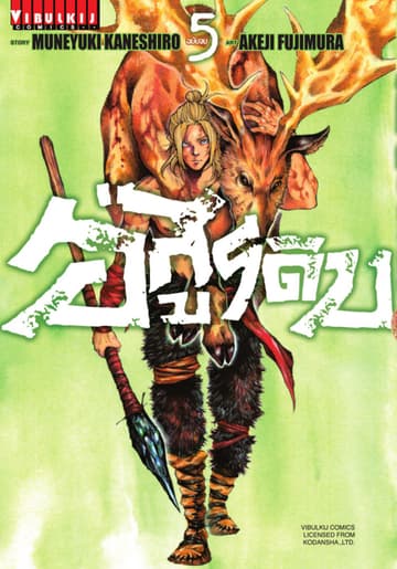 อสูรดิบ GRASHROS เล่ม 5 (จบ)