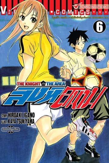สิงห์สนาม เล่ม 6