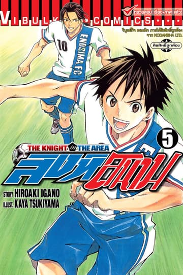 สิงห์สนาม เล่ม 5