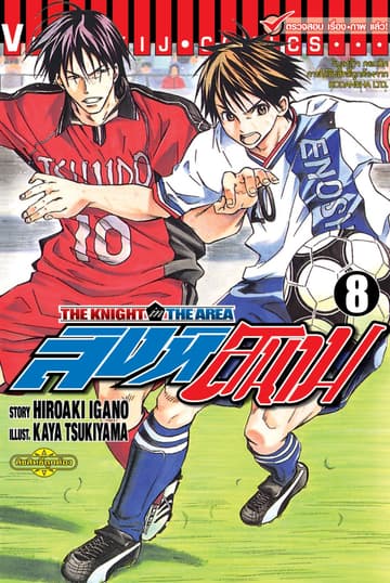 สิงห์สนาม เล่ม 8