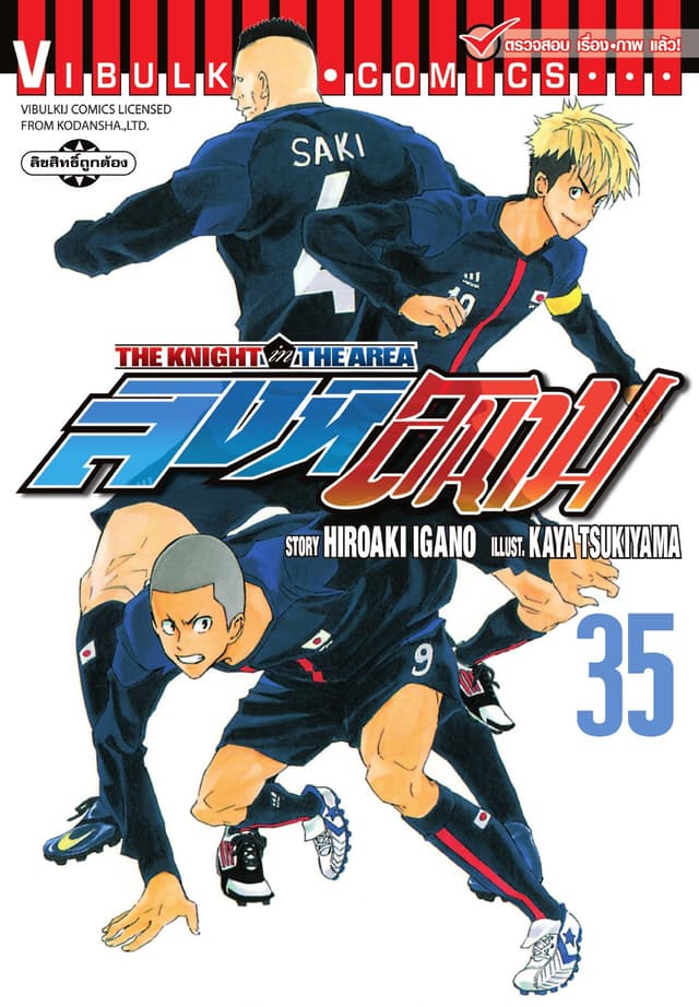 สิงห์สนาม เล่ม 35