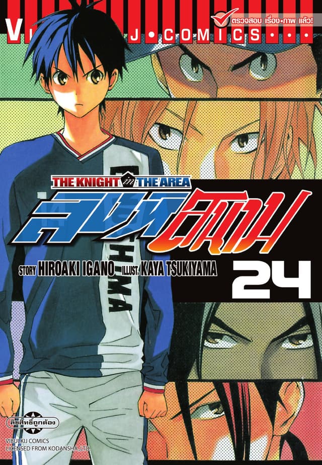 สิงห์สนาม เล่ม 24