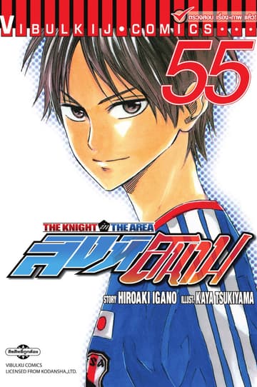สิงห์สนาม เล่ม 55