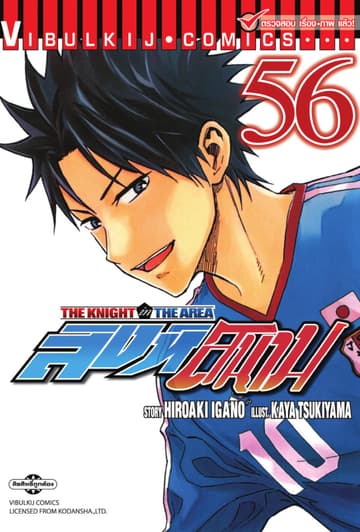 สิงห์สนาม เล่ม 56