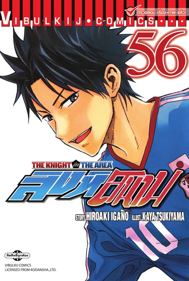 สิงห์สนาม เล่ม 56
