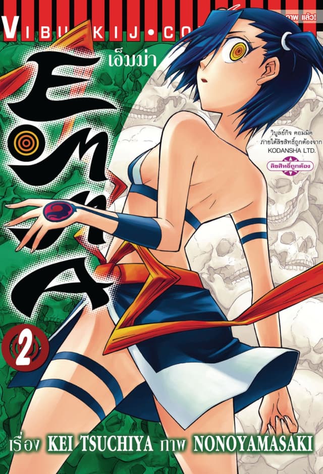 เอ็มม่า EMMA เล่ม 2